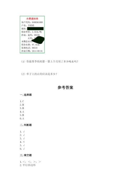 人教版数学五年级上册期末考试试卷精品【典型题】.docx