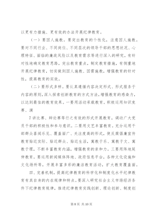 在纪律教育学习活动月动员会上的讲话.docx