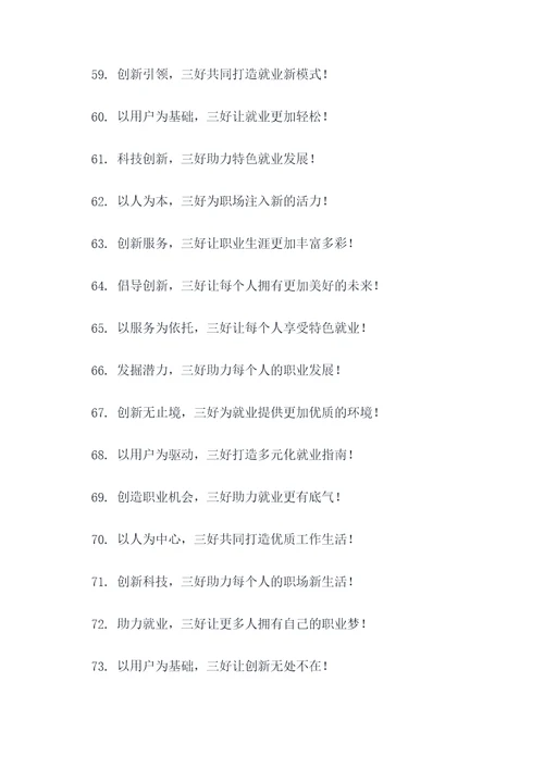 人社局三零创建宣传标语