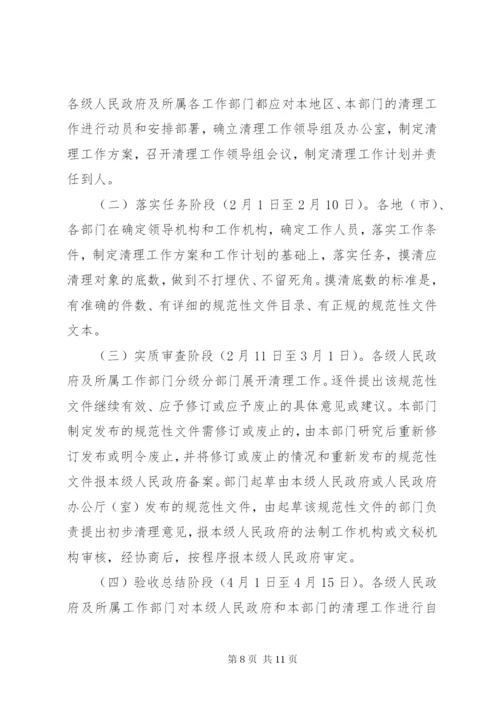 XX市在全省率先建立规范性文件即时清理工作制度.docx