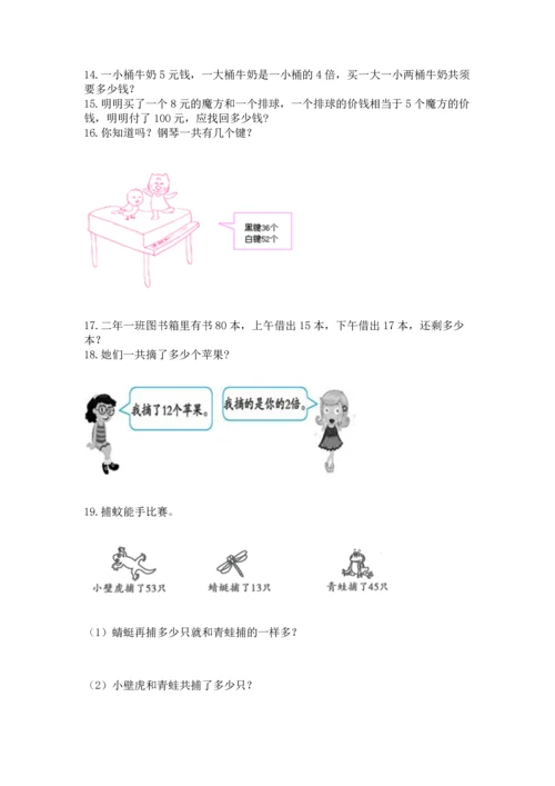 二年级上册数学应用题100道（考点梳理）word版.docx