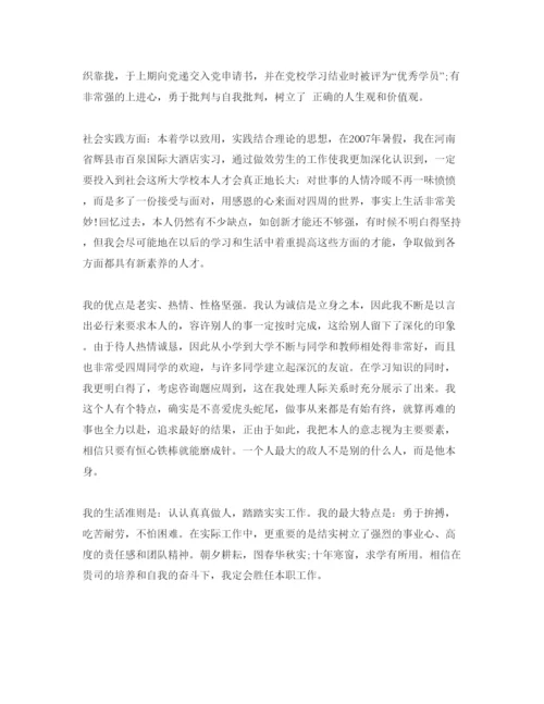 精编毕业生大学满分自我鉴定参考范文参考模板.docx
