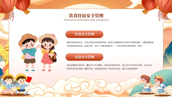 红橙色中国风国潮国庆假期出行安全教育PPT模板