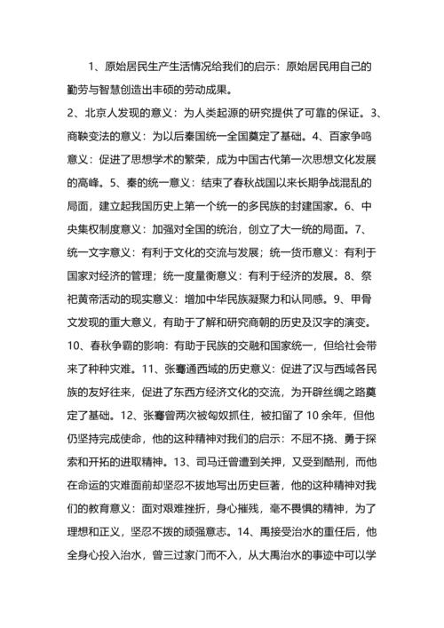 七年级上册历史期末考试押宝知识点.docx