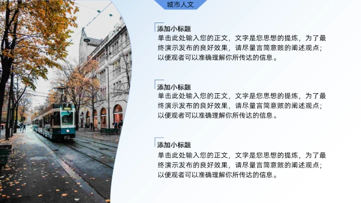 蓝色商务风城市介绍画册PPT模板