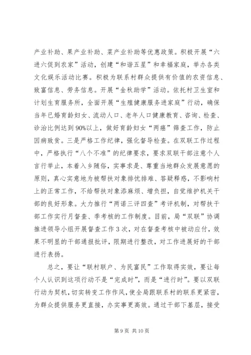 双联行动与探索转变作风.docx