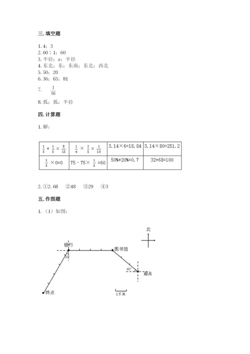 六年级上册数学期末测试卷附完整答案【网校专用】.docx