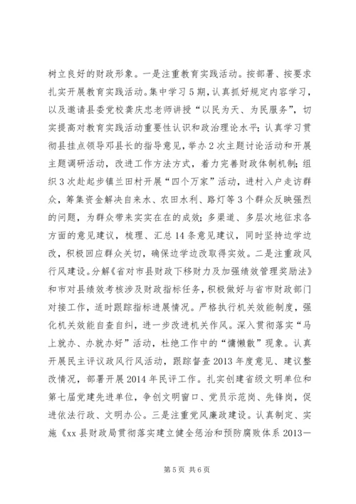 县财政局上半年工作报告 (2).docx