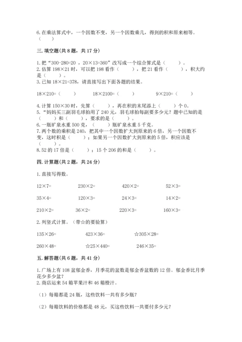 人教版四年级上册数学第四单元《三位数乘两位数》测试卷及完整答案（名校卷）.docx