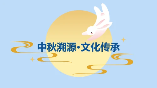 黄蓝色扁平插画风中秋节游园主题策划方案PPT模板