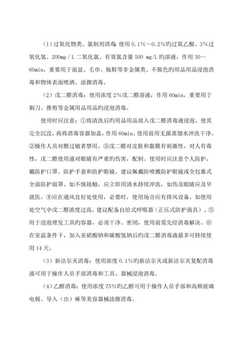 公共场所卫生管理新版制度范文.docx