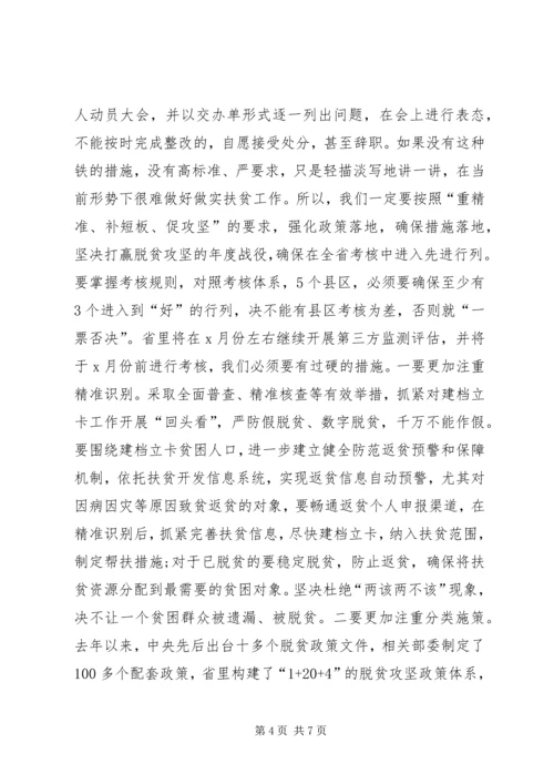 在全市脱贫攻坚整改推进会上的讲话.docx