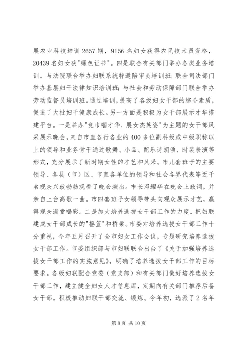 固本强基增强活力妇联基层组织建设抓出实效 (5).docx