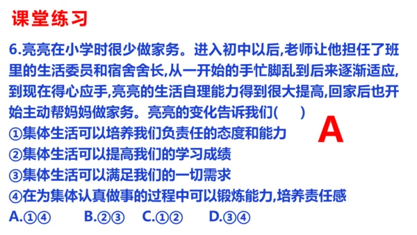 第六课  “我”和“我们”复习课件（23张PPT）