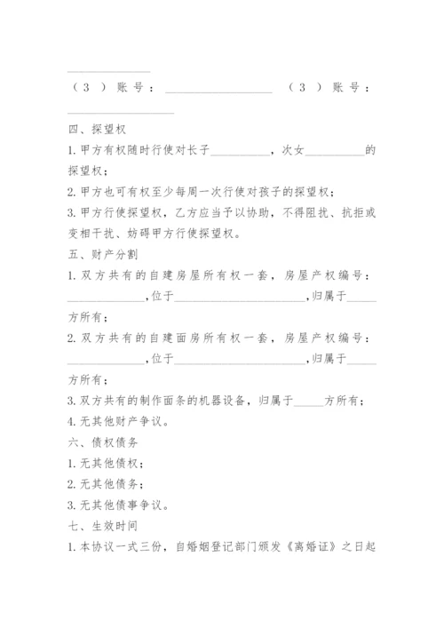 离婚协议书模板下载（10篇）.docx