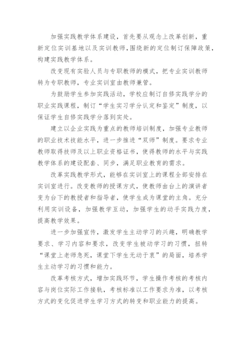试析电力类专业实践教学体系改革的探索与实践论文.docx