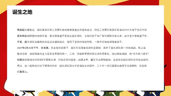 八一建军节主题教学班会PPT课件