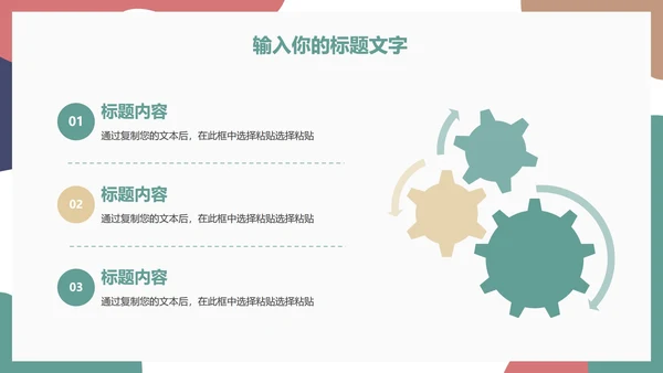 简约彩色项目活动策划PPT模板
