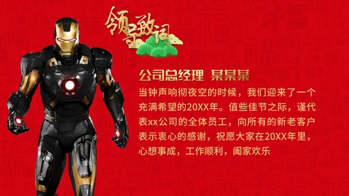 恭贺新春公司企业年会活动通用PPT模板