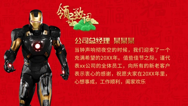 恭贺新春公司企业年会活动通用PPT模板