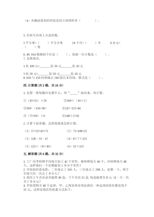 小学四年级下册数学期中测试卷含完整答案（有一套）.docx