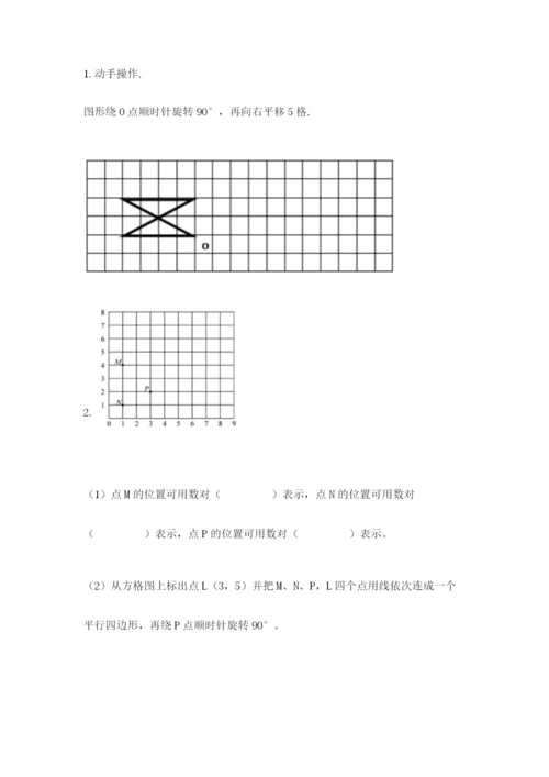 人教版五年级下册数学期末考试试卷及答案【考点梳理】.docx