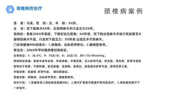 商务风蓝色颈椎病的护理查房颈椎间盘退变医学培训PPT