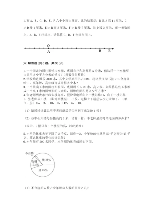 北师大版六年级下册数学 期末检测卷精品【必刷】.docx