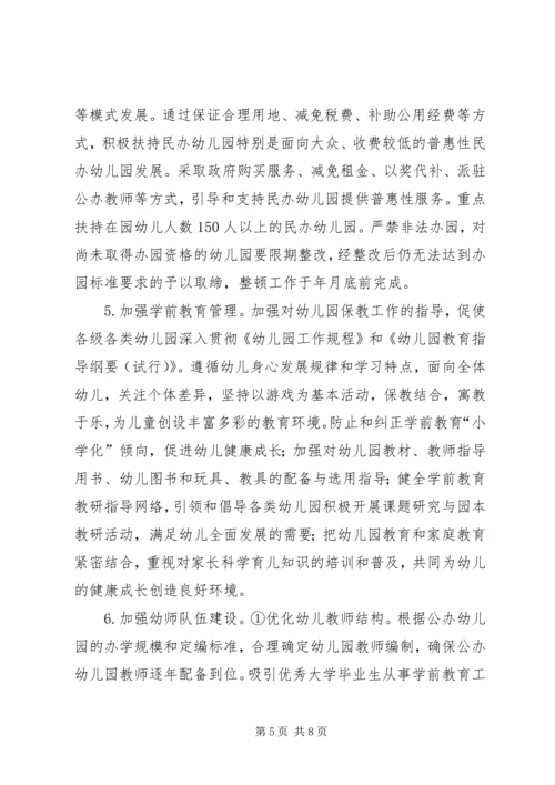 构建学龄前教育改革发展计划.docx