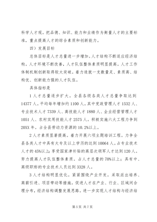 人才队伍建设工作意见.docx