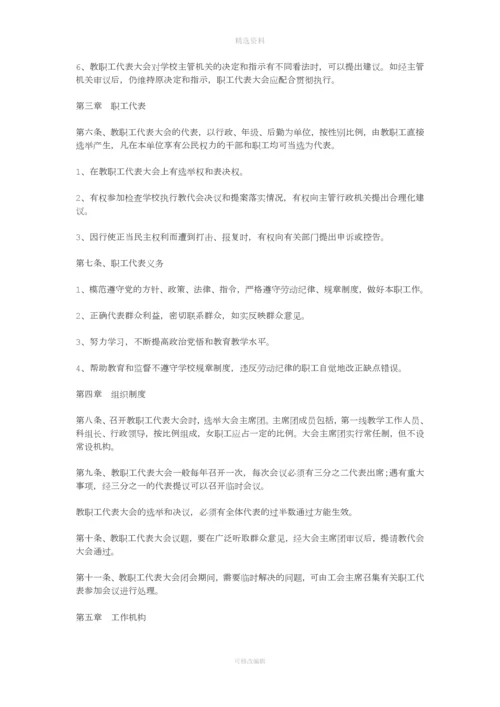 学校教职工管理规制度.docx