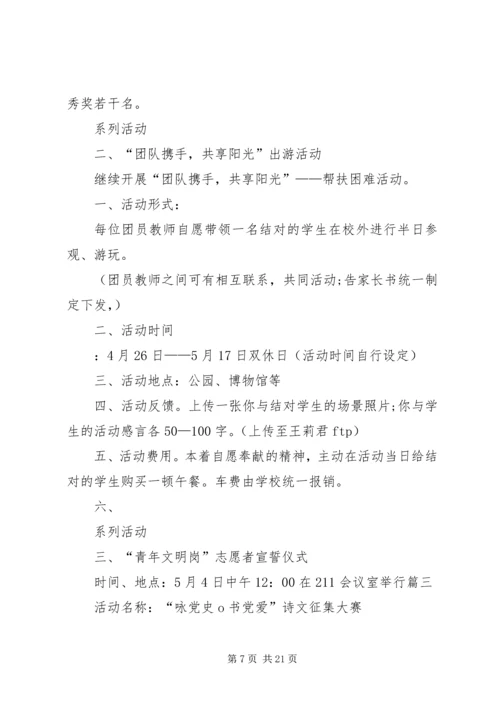 街道五四青年节的活动方案.docx