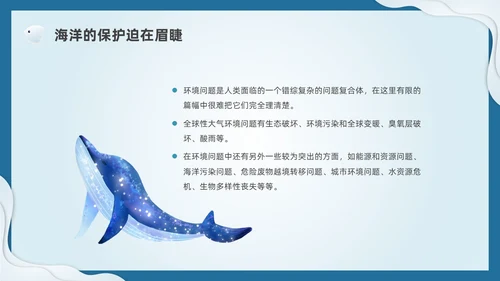 插画剪纸海洋保护科普宣传PPT课件核污水