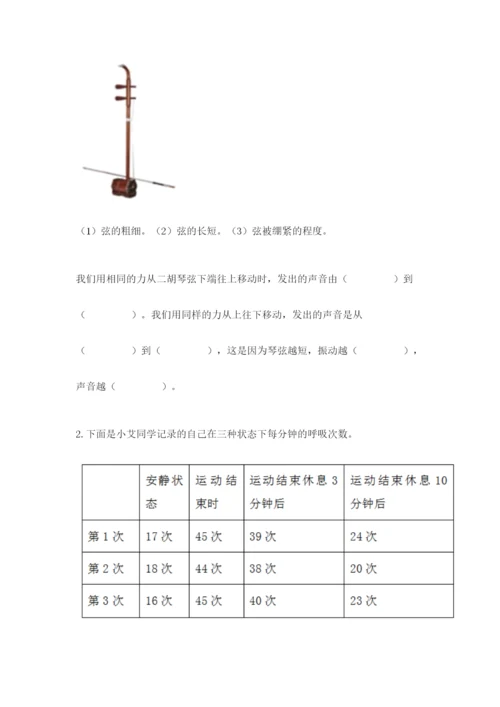 教科版四年级上册科学期末测试卷（实用）word版.docx