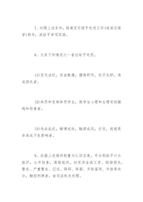 培训学校人事管理制度_培训学校人事管理制度规定.docx