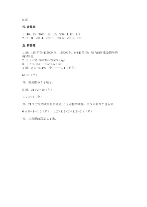 小学五年级上册数学期末测试卷及参考答案【综合卷】.docx