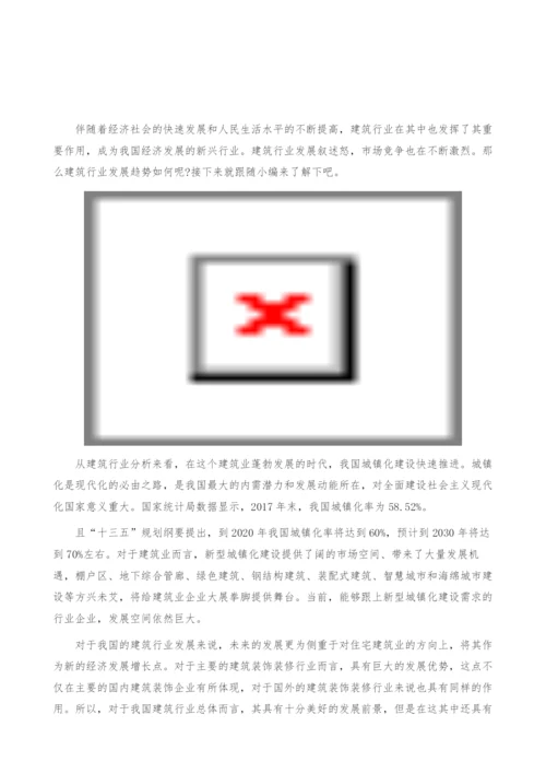 建筑行业发展趋势-产业报告.docx