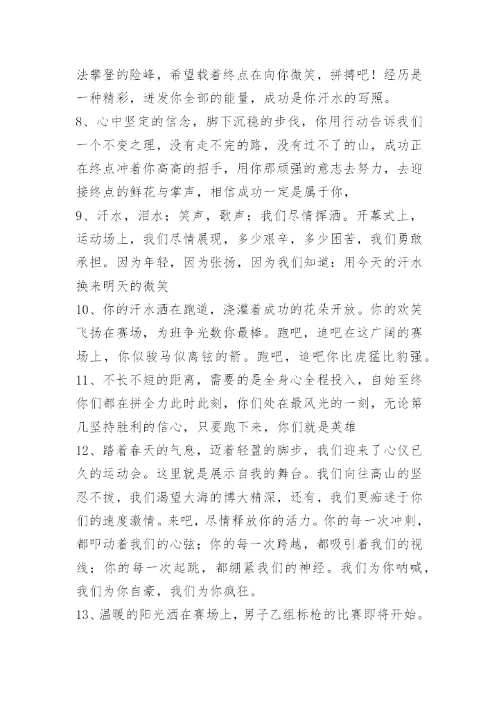 鼓励运动员的经典语句.docx
