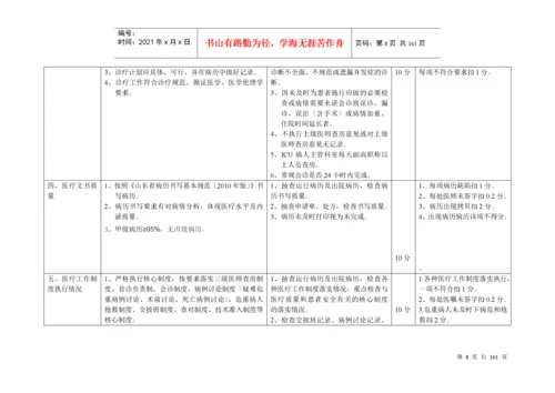 医院医疗质量管理考核标准(科室齐全).docx