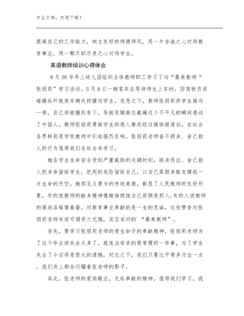 2023英语教师培训心得体会范文21篇合辑.docx