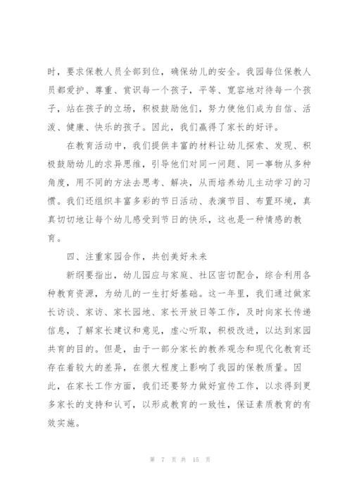 幼儿园教师年核工作总结.docx