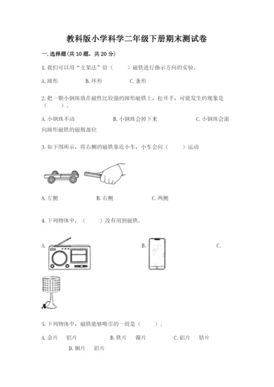 教科版小学科学二年级下册期末测试卷附参考答案【轻巧夺冠】.docx