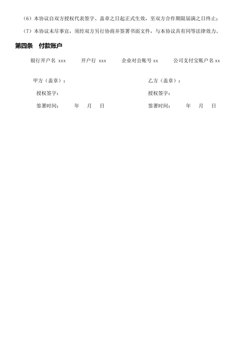 电商代运营合同精选