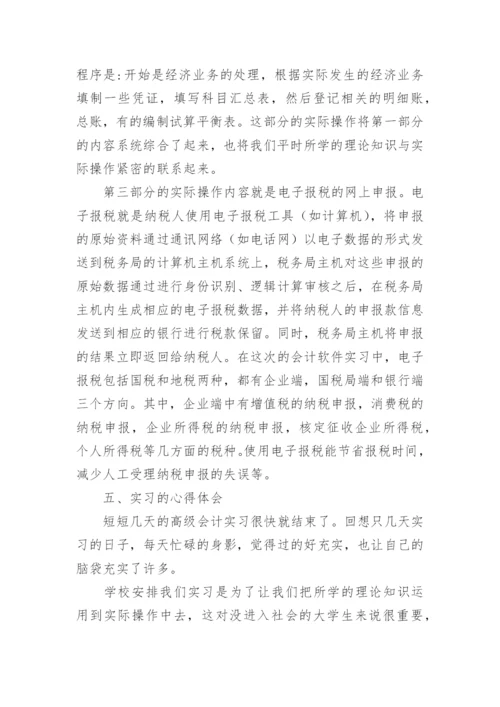 大学生会计实习报告范文3000字.docx