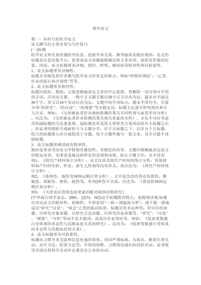 2022理学论文精选.docx