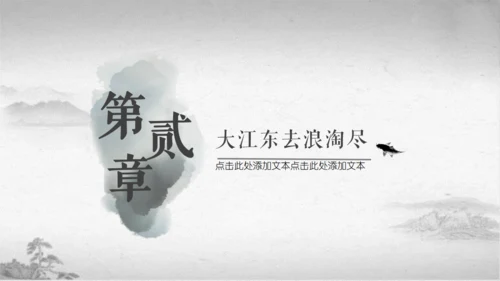 江南烟雨国风通用PPT模板