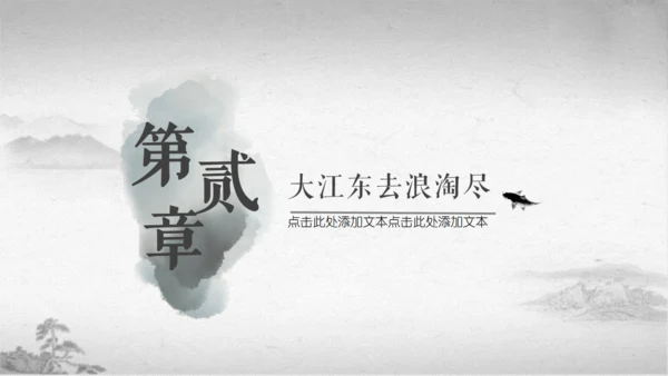 江南烟雨国风通用PPT模板