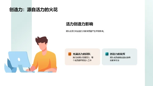 协作共赢的团队力量