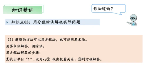 第三单元分数除法（单元复习课件）—六年级上册（人教版）(共25张PPT)