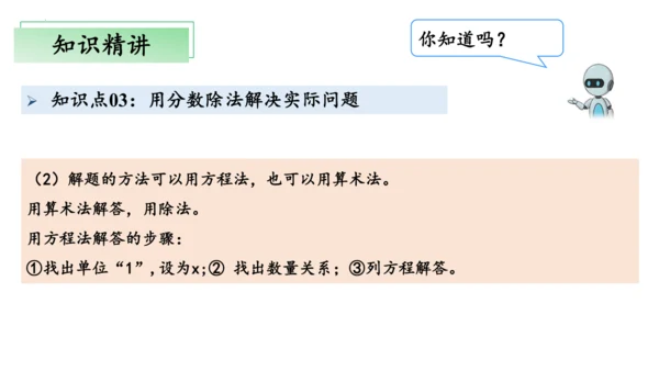 第三单元分数除法（单元复习课件）—六年级上册（人教版）(共25张PPT)